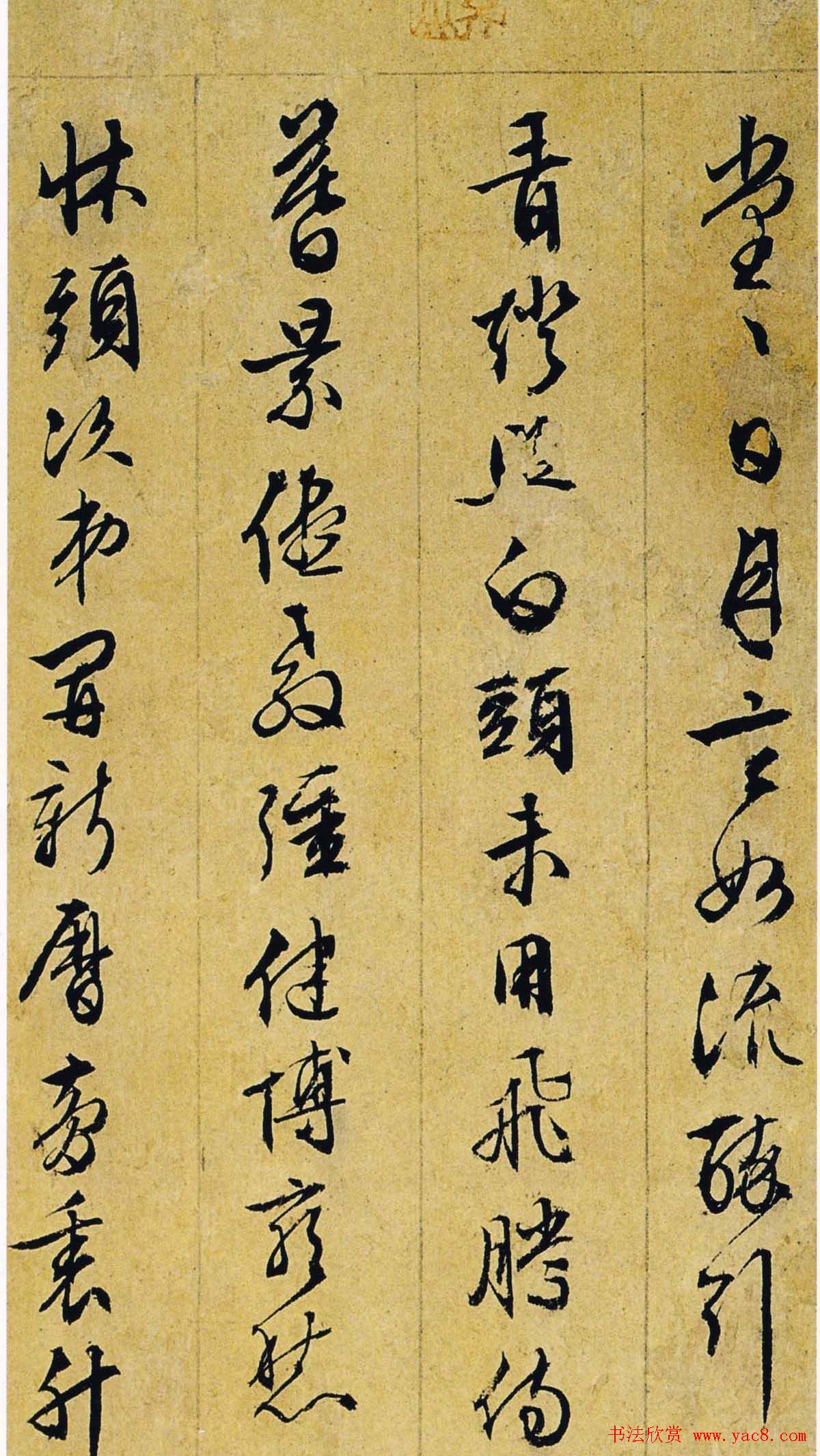 文衡山书法墨迹欣赏《文徵明行草诗册》