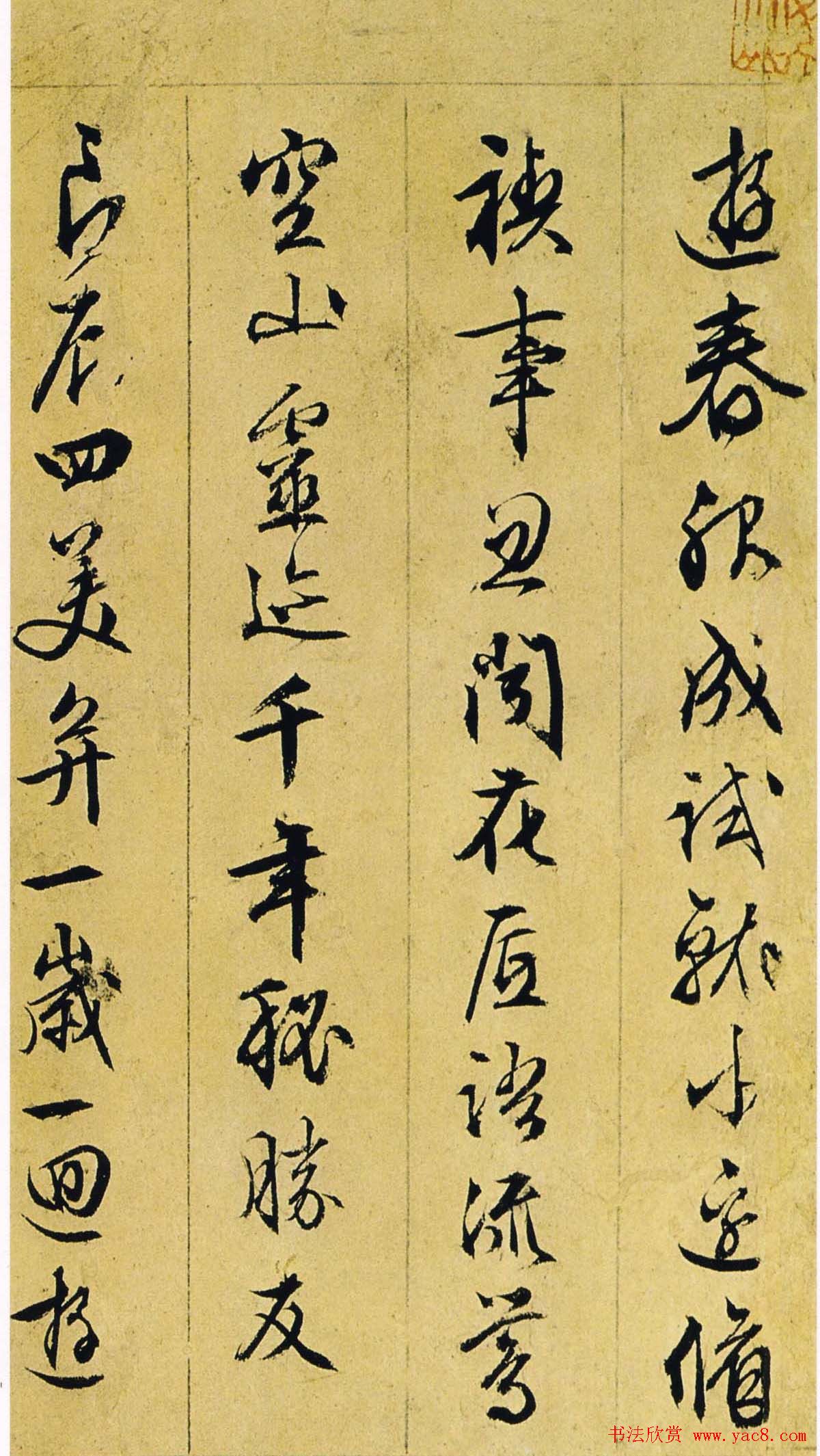 文衡山书法墨迹欣赏《文徵明行草诗册》