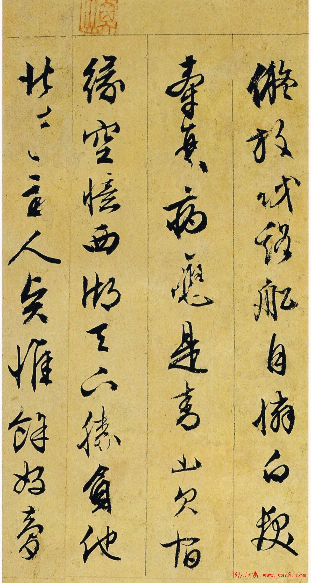 文衡山书法墨迹欣赏《文徵明行草诗册》