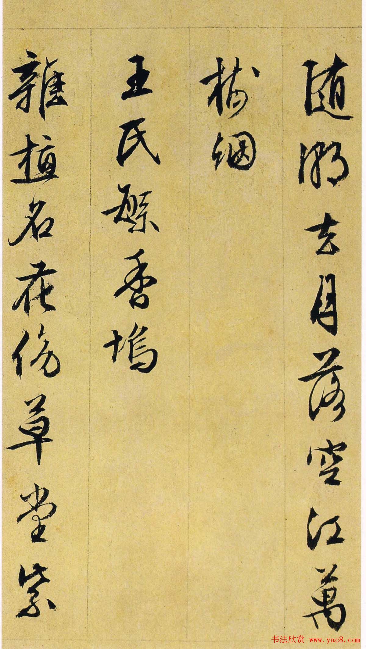 文衡山书法墨迹欣赏《文徵明行草诗册》