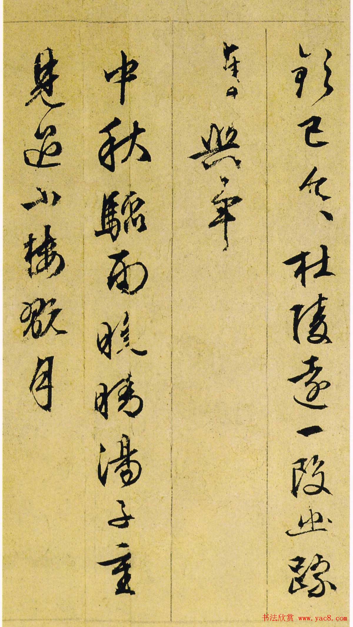 文衡山书法墨迹欣赏《文徵明行草诗册》