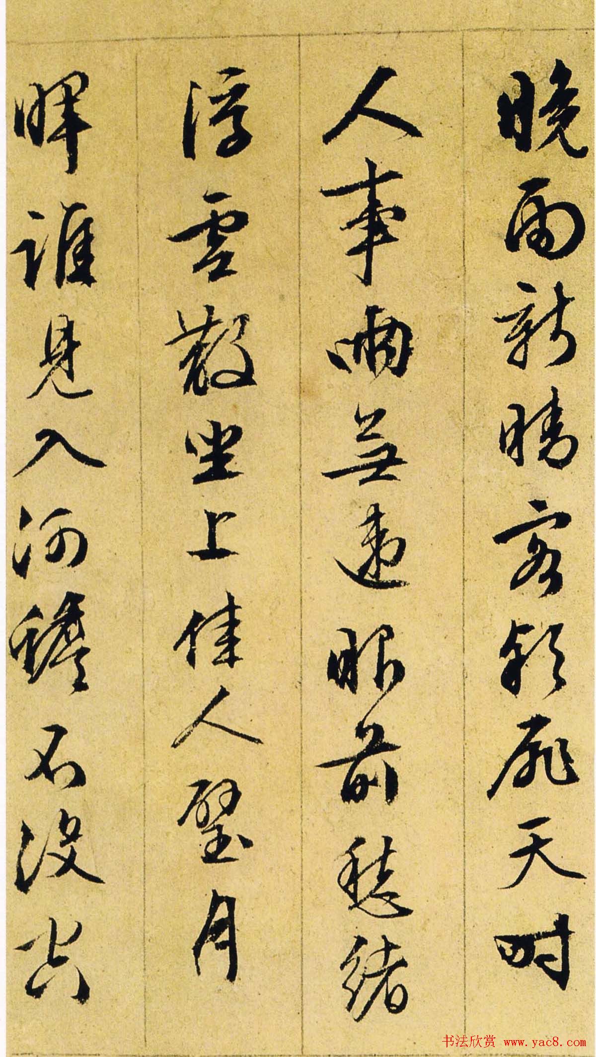 文衡山书法墨迹欣赏《文徵明行草诗册》