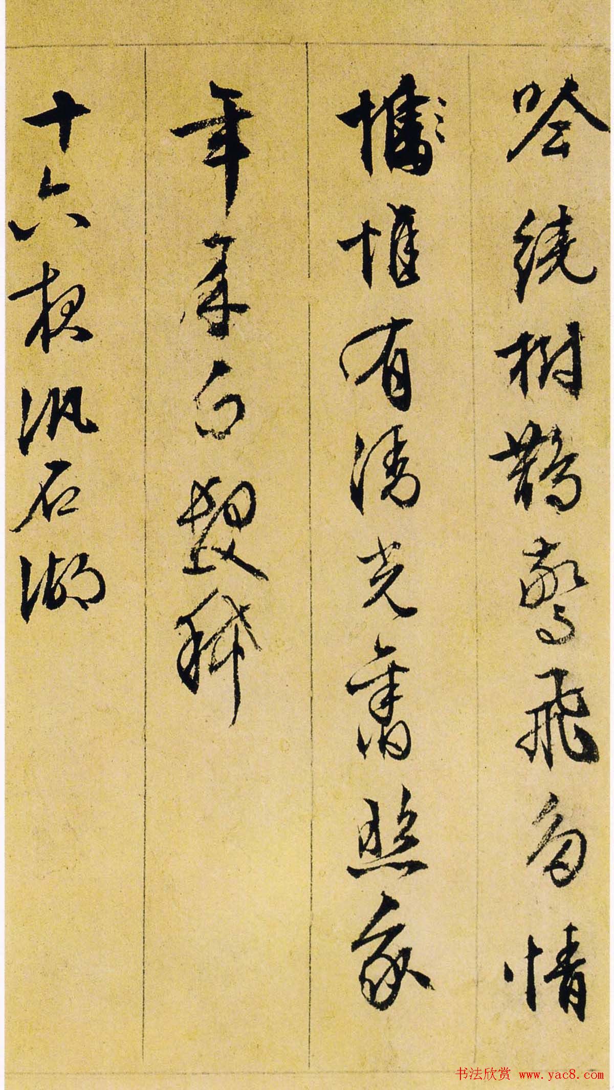 文衡山书法墨迹欣赏《文徵明行草诗册》