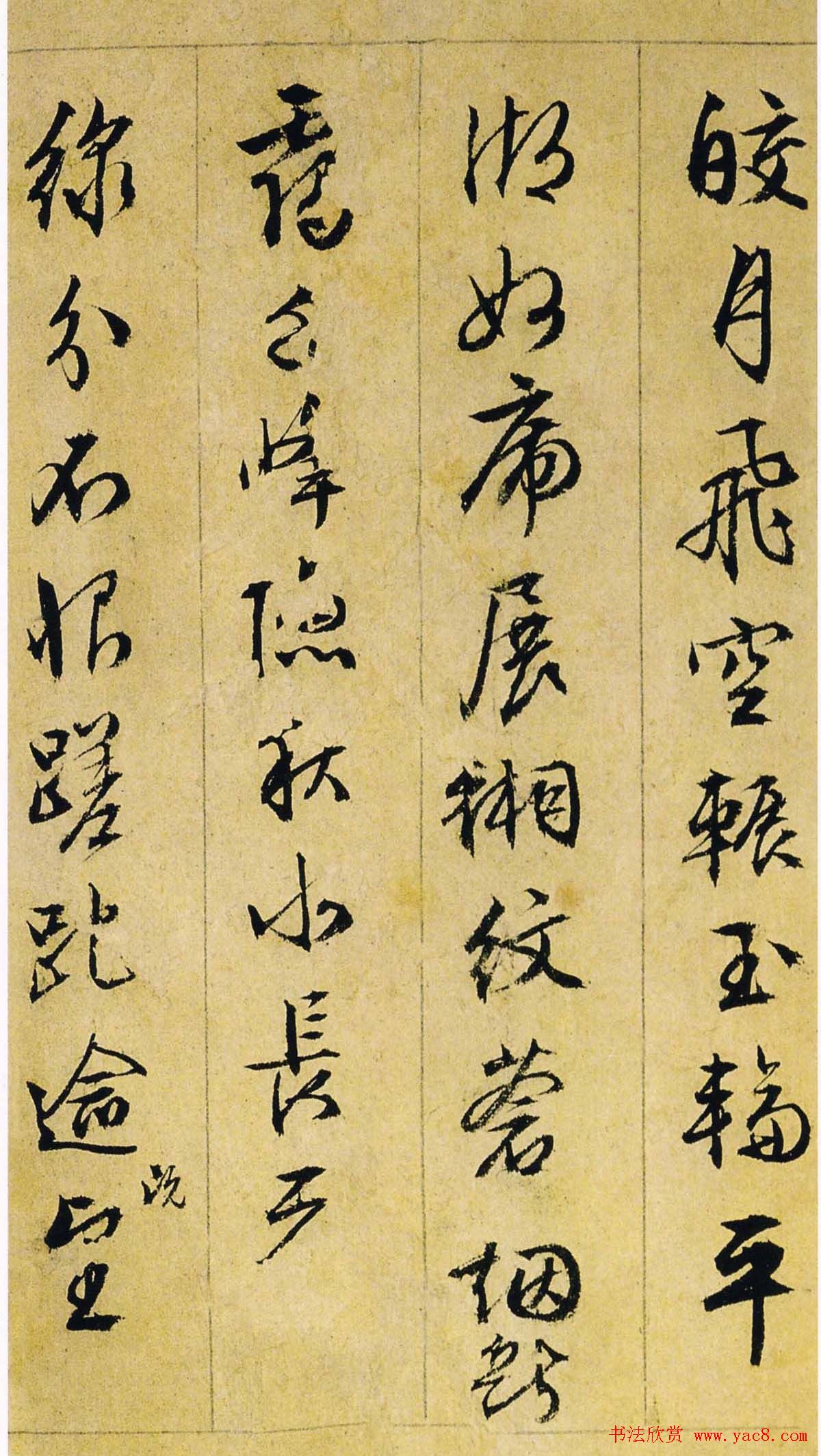 文衡山书法墨迹欣赏《文徵明行草诗册》