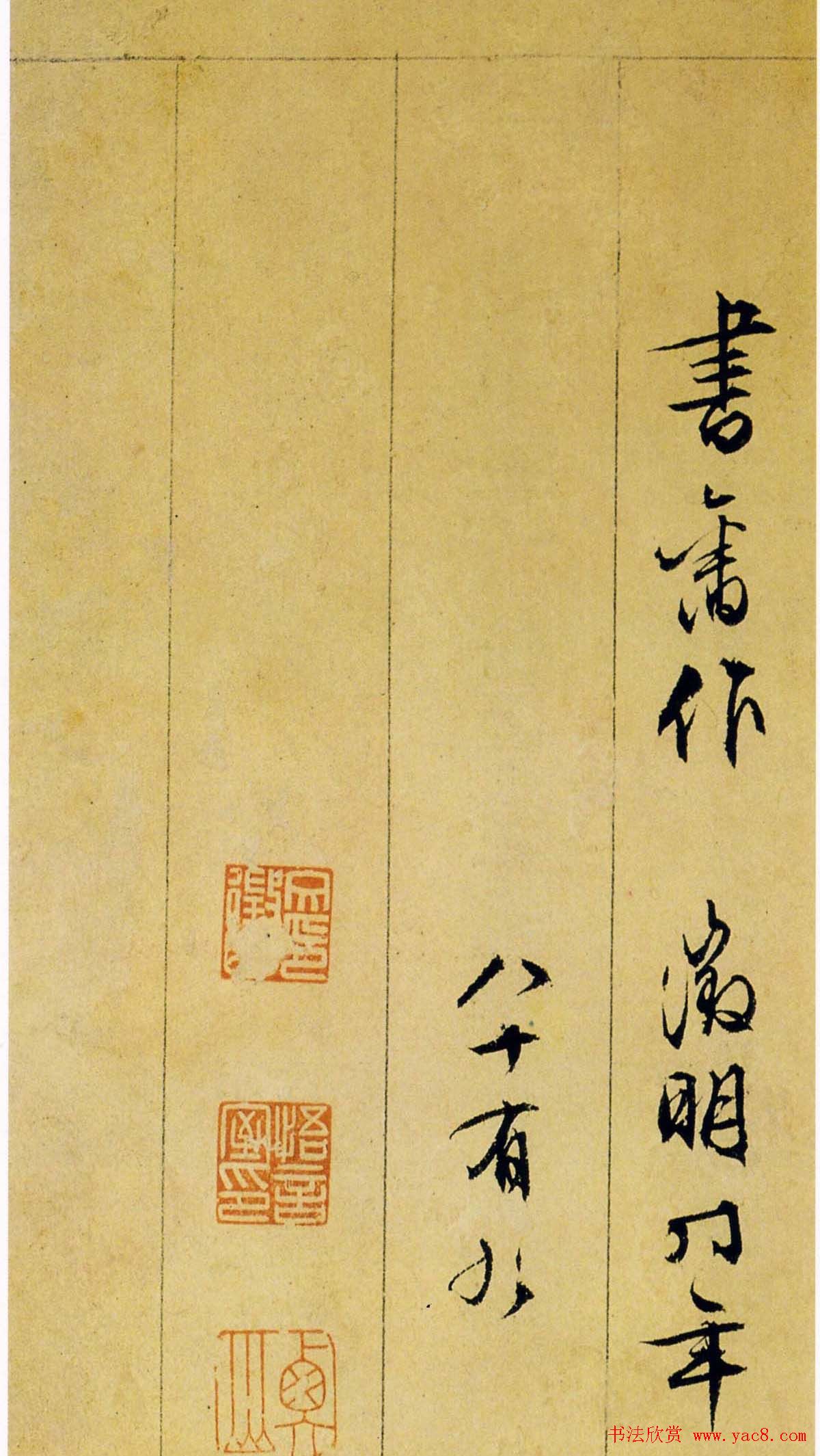 文衡山书法墨迹欣赏《文徵明行草诗册》