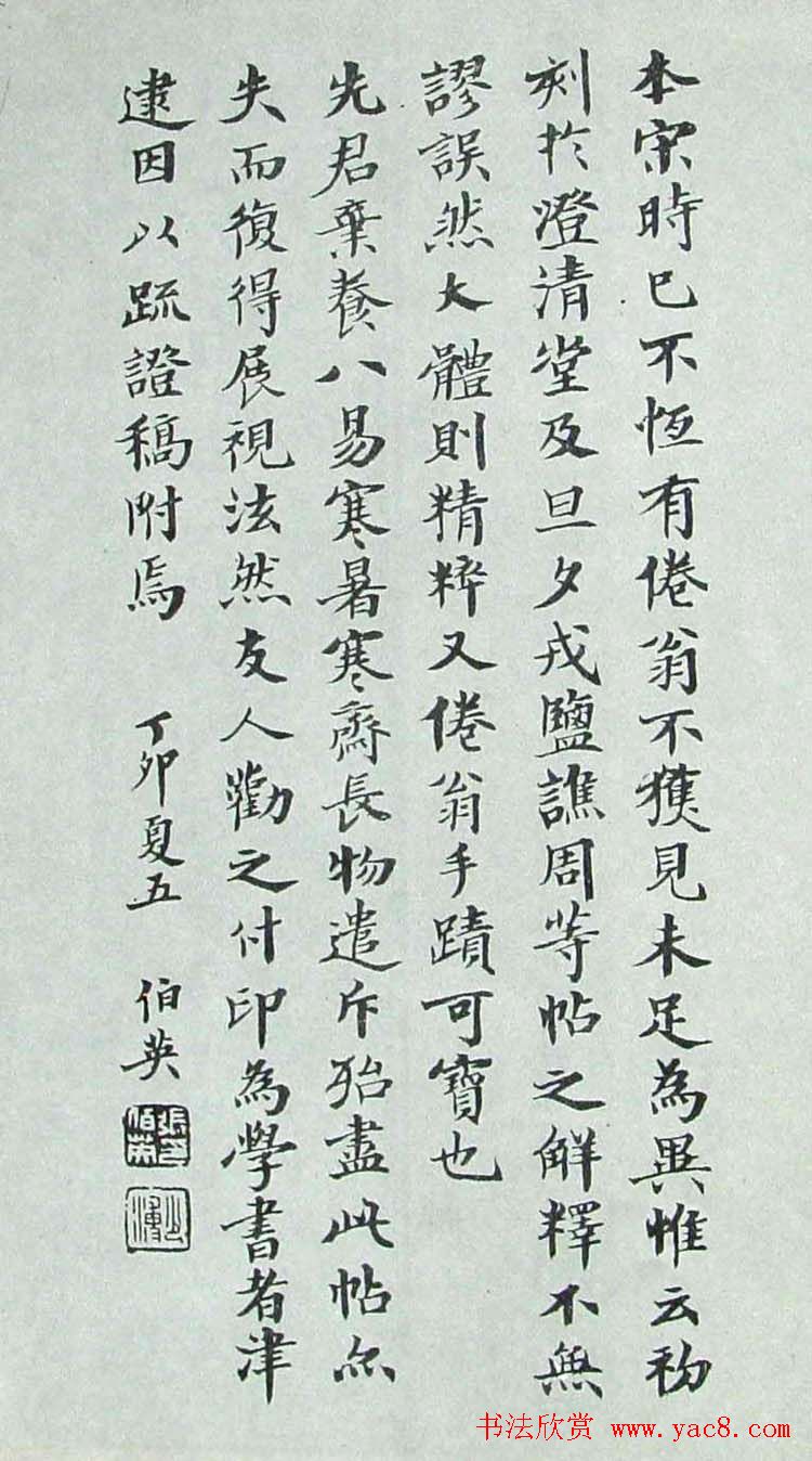 张伯英楷书书法跋文《右军书范》