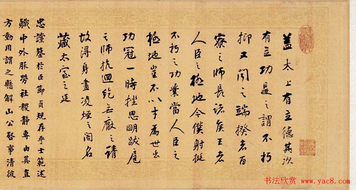 刘墉行书墨迹欣赏《刘文清书》