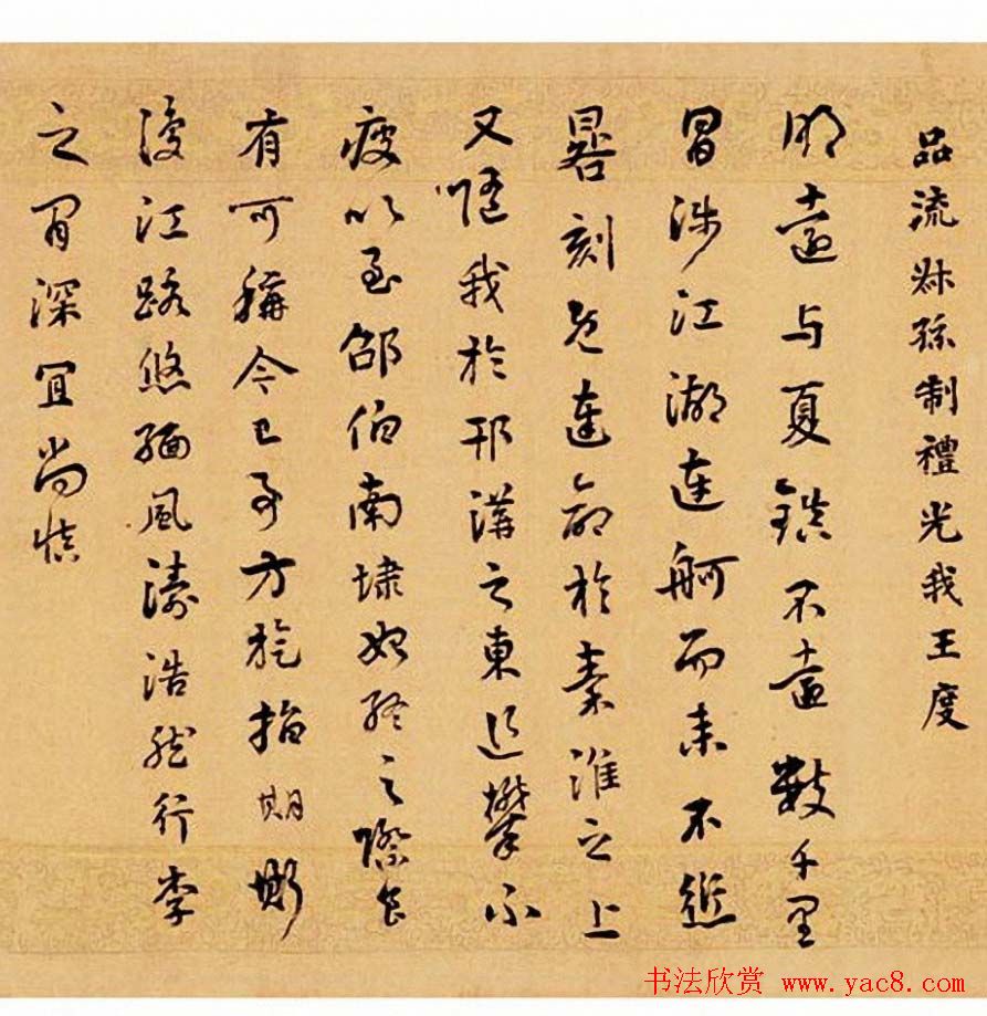 刘墉行书墨迹欣赏《刘文清书》