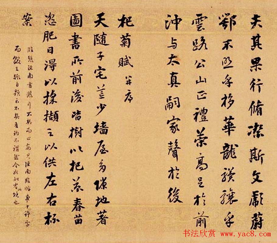 刘墉行书墨迹欣赏《刘文清书》