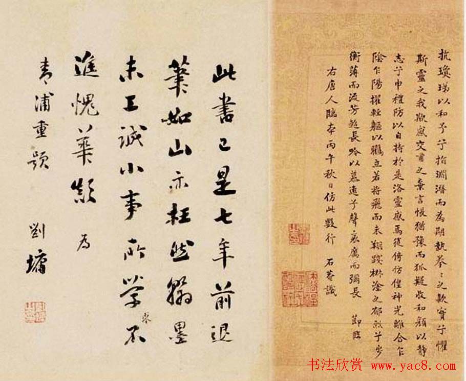 刘墉行书墨迹欣赏《刘文清书》