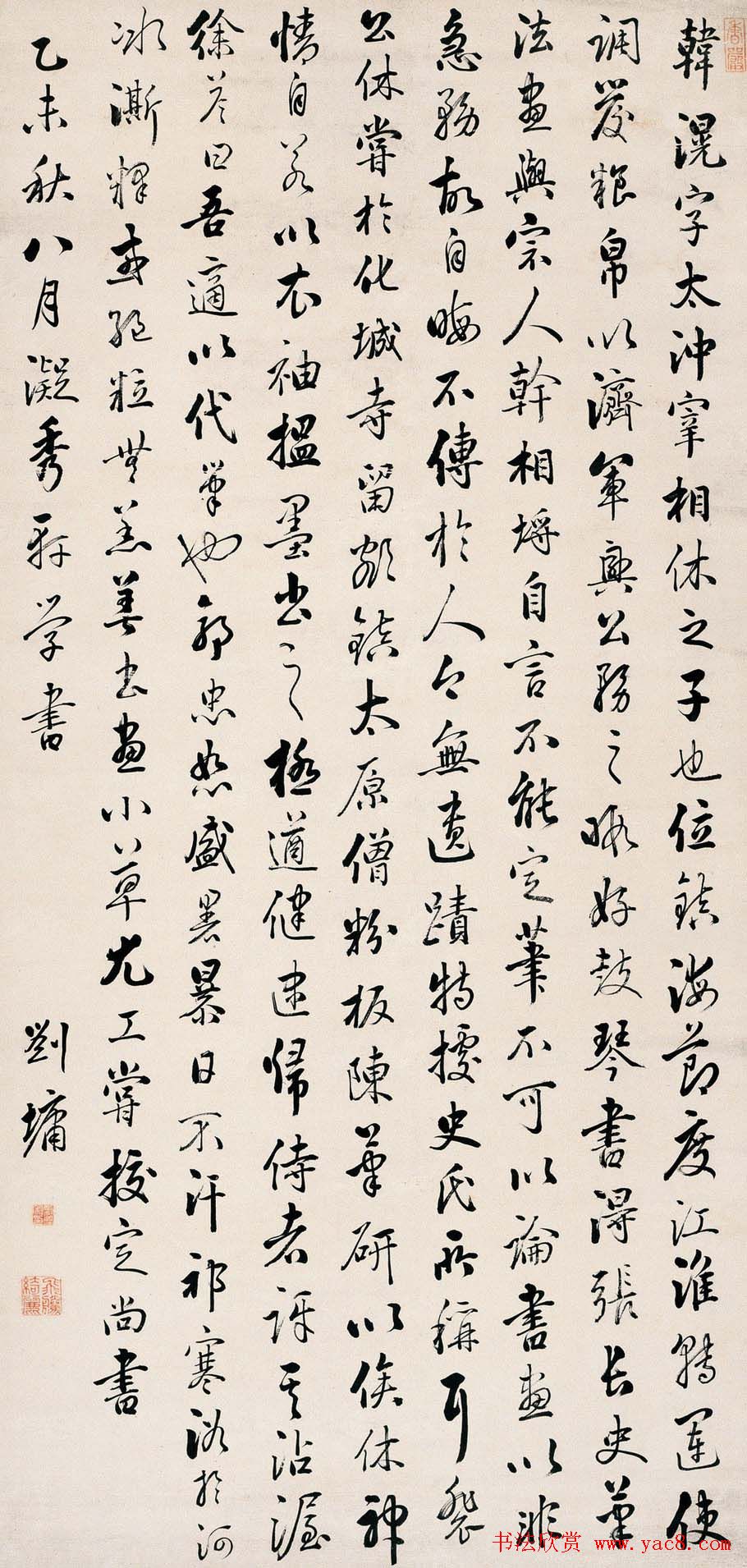 刘墉行书墨迹欣赏《刘文清书》