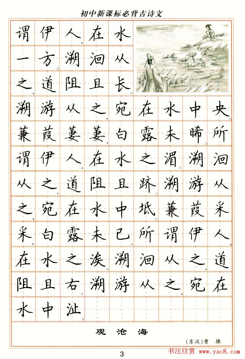 卢中南钢笔楷书字帖《初中新课标必背古诗文》