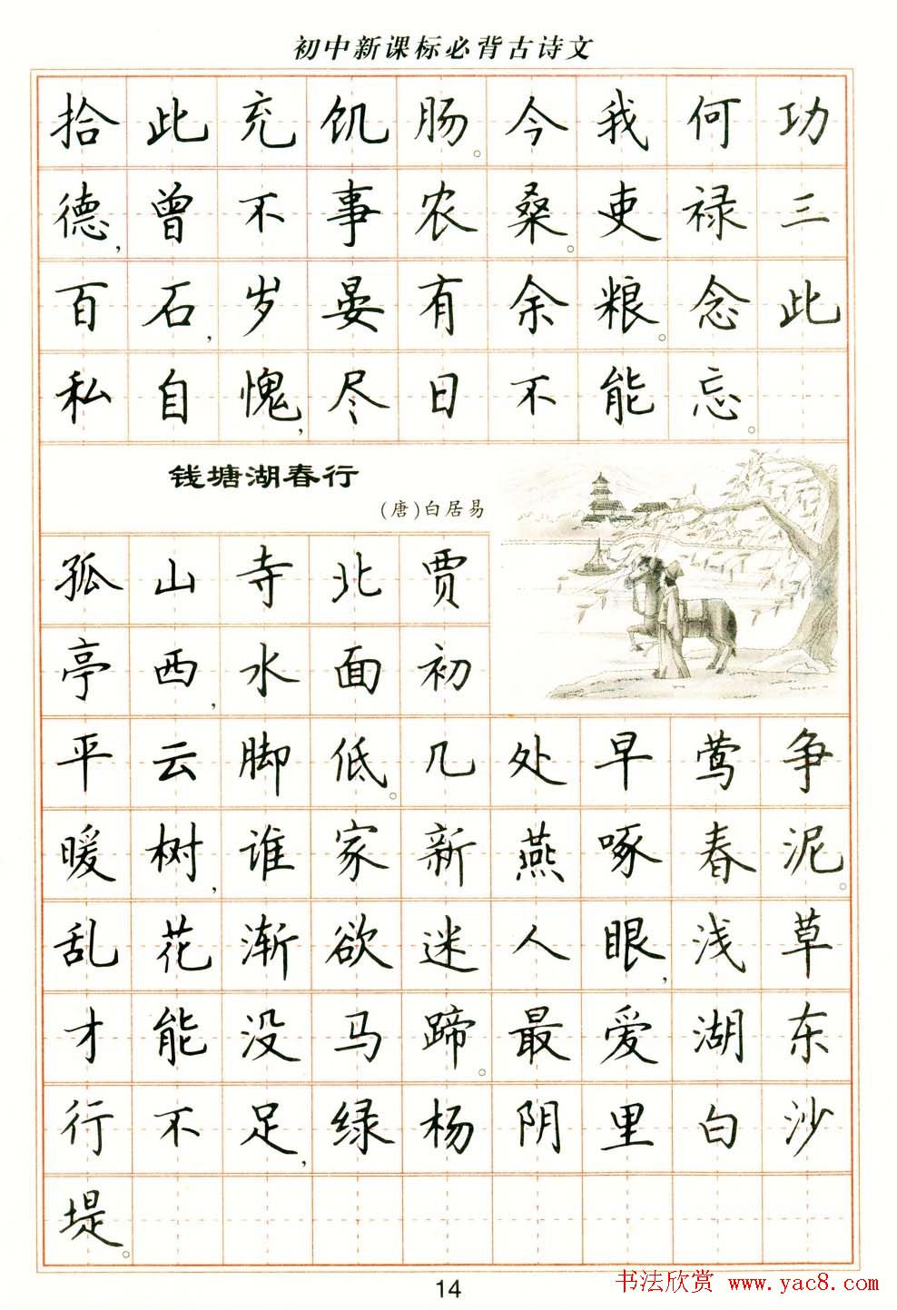 卢中南钢笔楷书字帖《初中新课标必背古诗文》