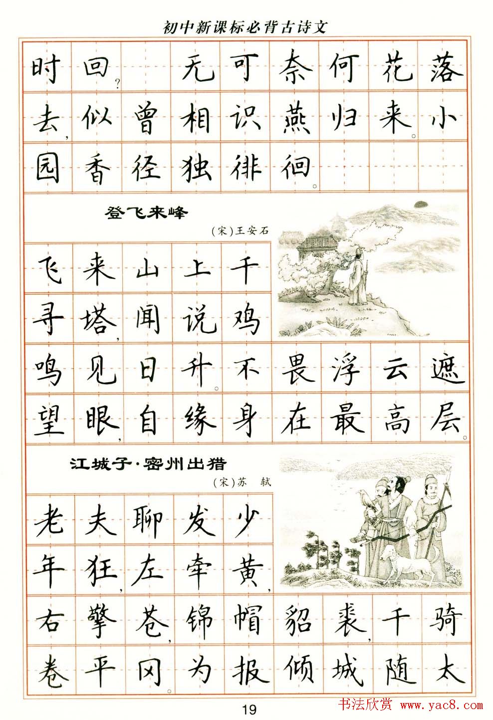 卢中南钢笔楷书字帖《初中新课标必背古诗文》