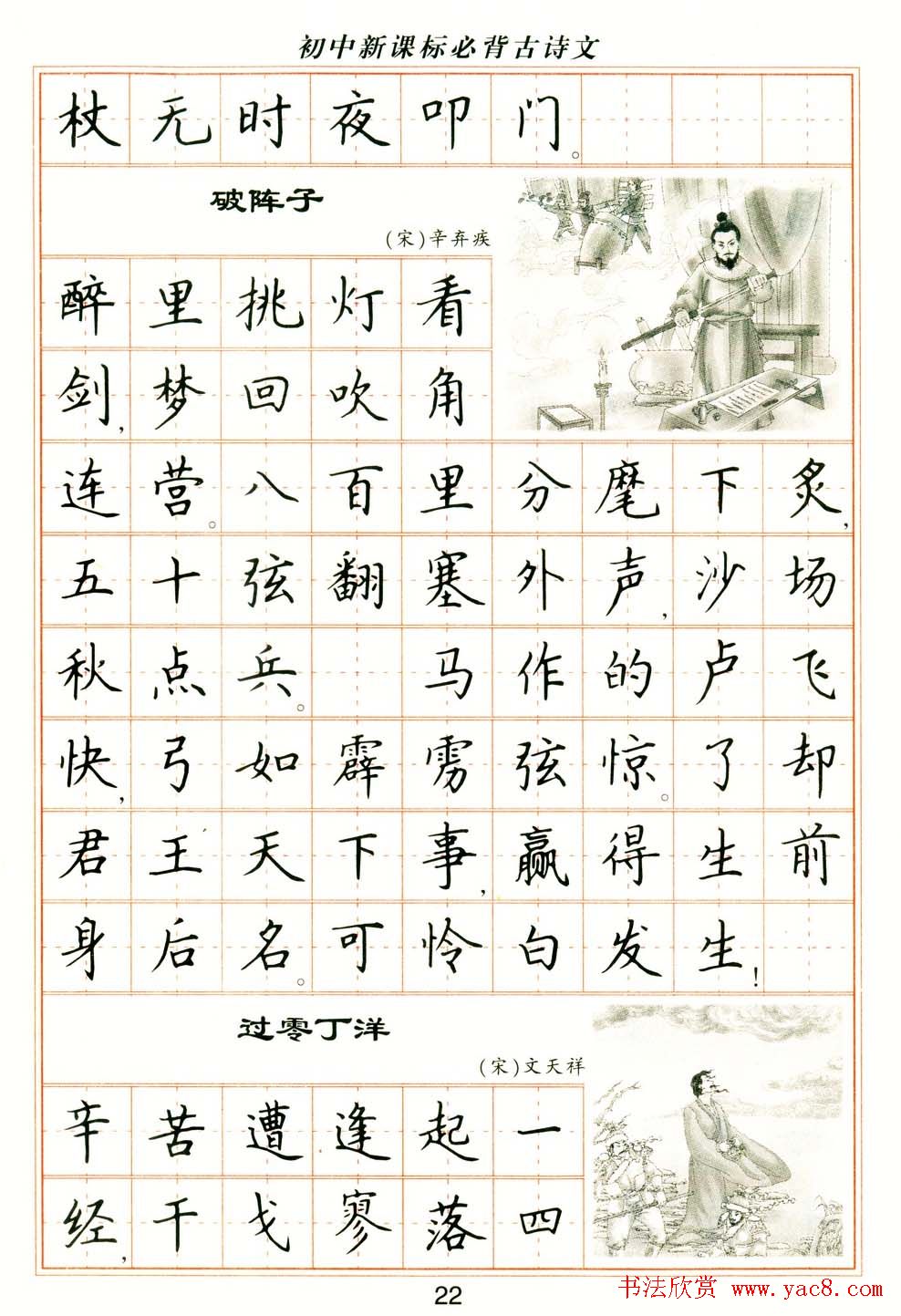 卢中南钢笔楷书字帖《初中新课标必背古诗文》