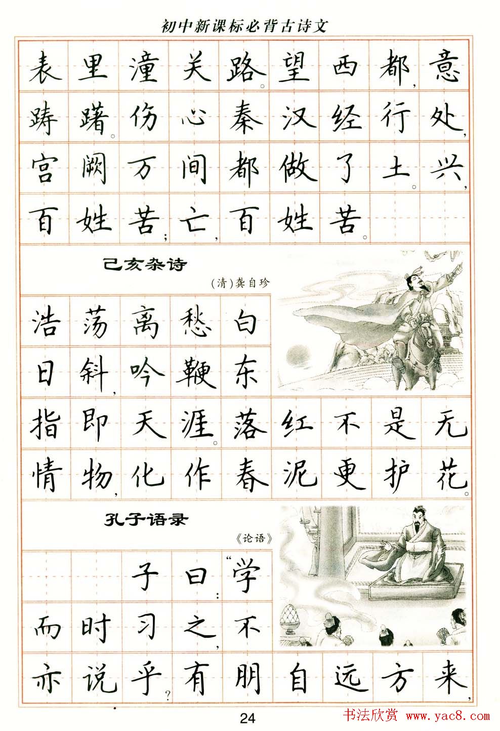 卢中南钢笔楷书字帖《初中新课标必背古诗文》