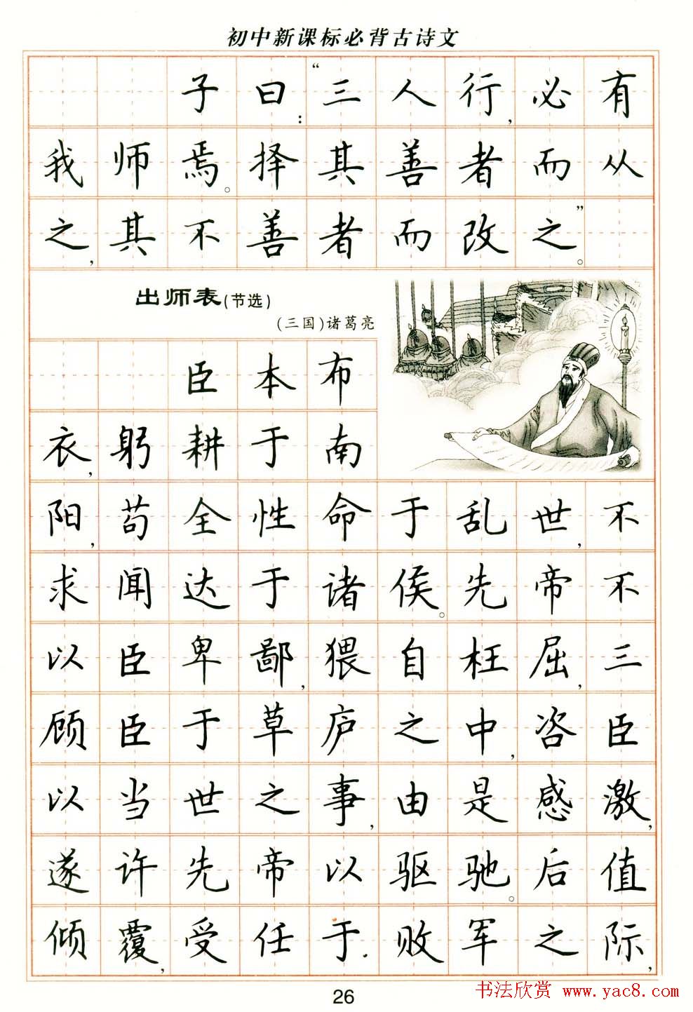 卢中南钢笔楷书字帖《初中新课标必背古诗文》