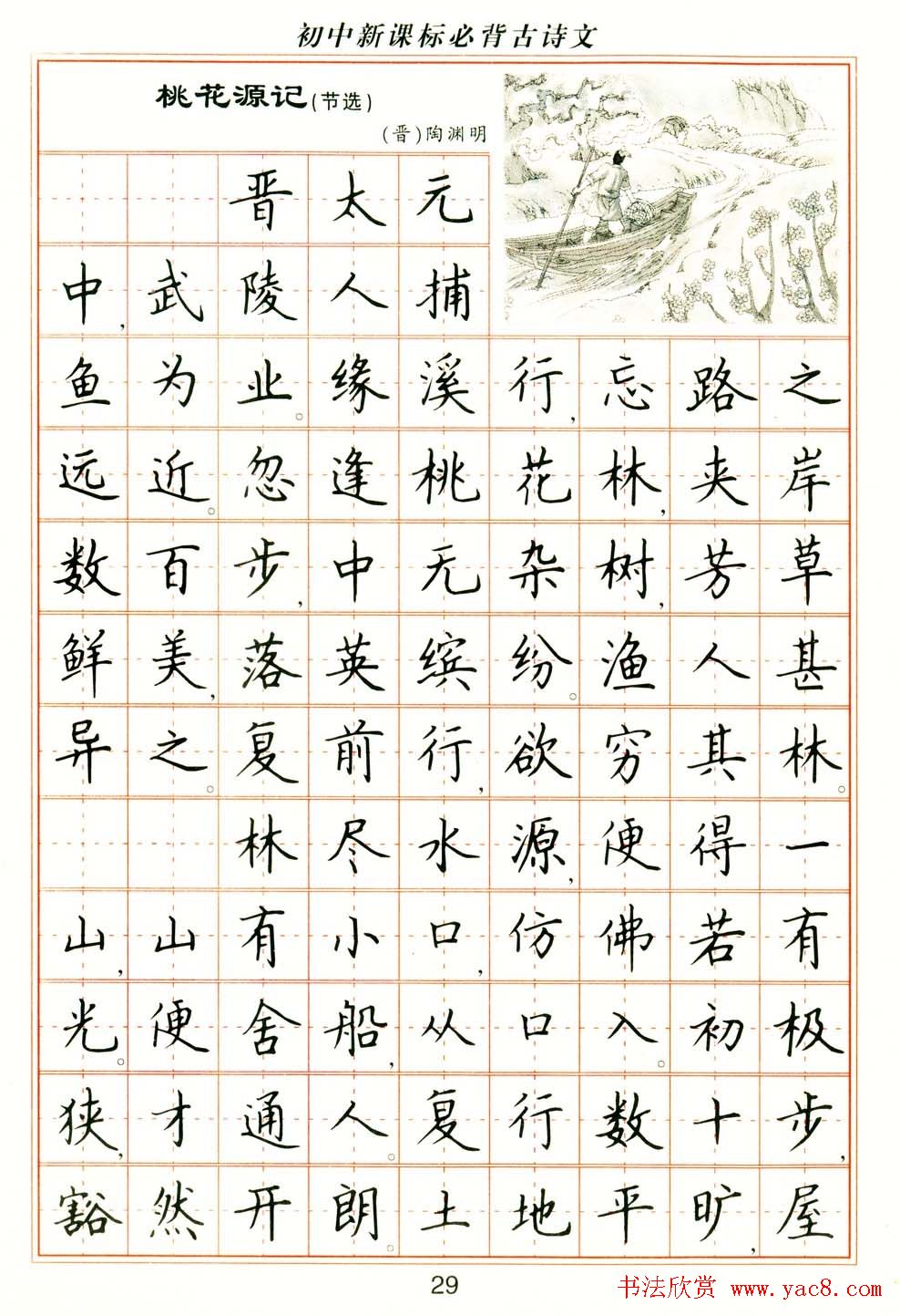 卢中南钢笔楷书字帖《初中新课标必背古诗文》