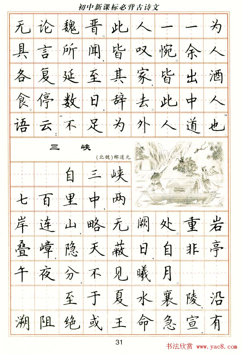 卢中南钢笔楷书字帖《初中新课标必背古诗文》