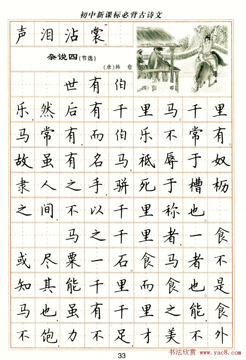 卢中南钢笔楷书字帖《初中新课标必背古诗文》