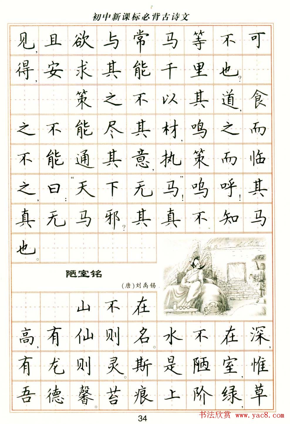 卢中南钢笔楷书字帖《初中新课标必背古诗文》