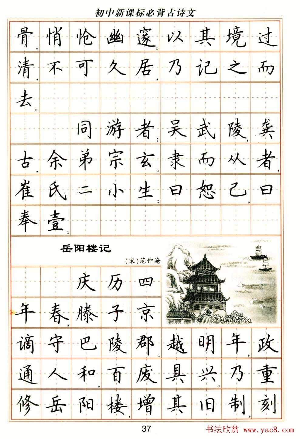 卢中南钢笔楷书字帖《初中新课标必背古诗文》