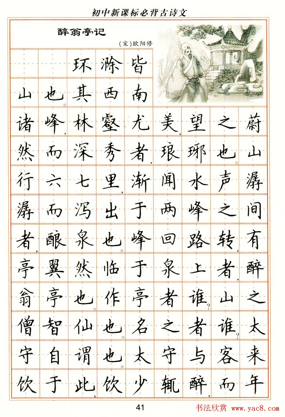 卢中南钢笔楷书字帖《初中新课标必背古诗文》