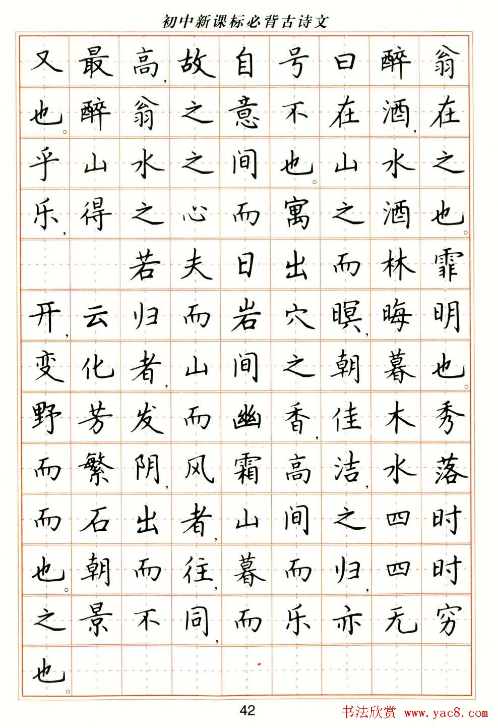 卢中南钢笔楷书字帖《初中新课标必背古诗文》