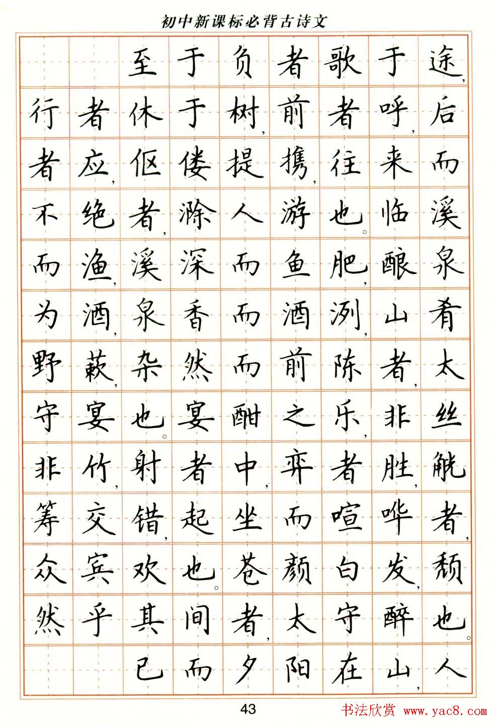 卢中南钢笔楷书字帖《初中新课标必背古诗文》