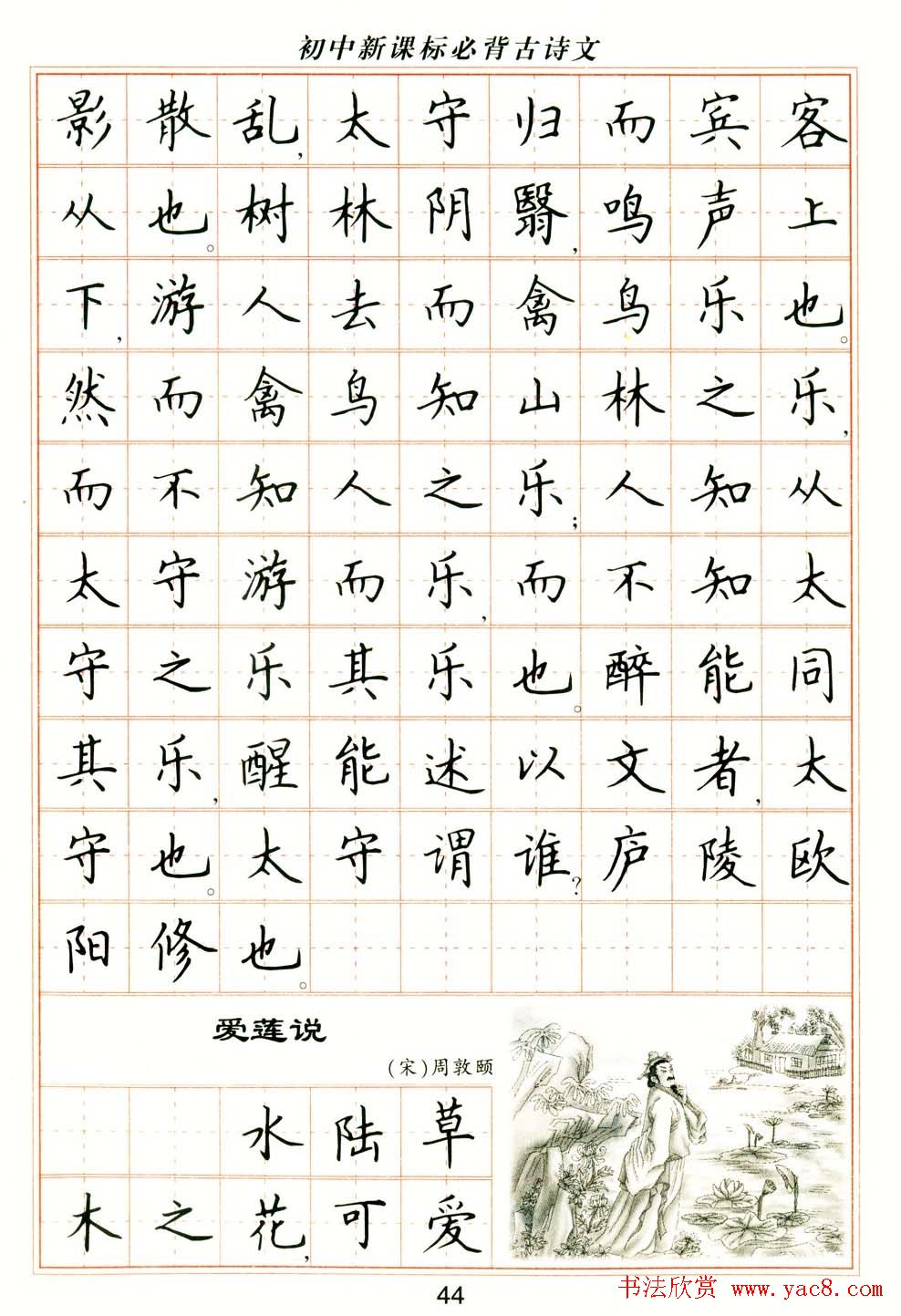 卢中南钢笔楷书字帖《初中新课标必背古诗文》