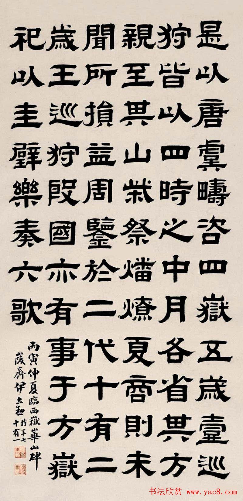 名家后人伊立勋隶书作品欣赏