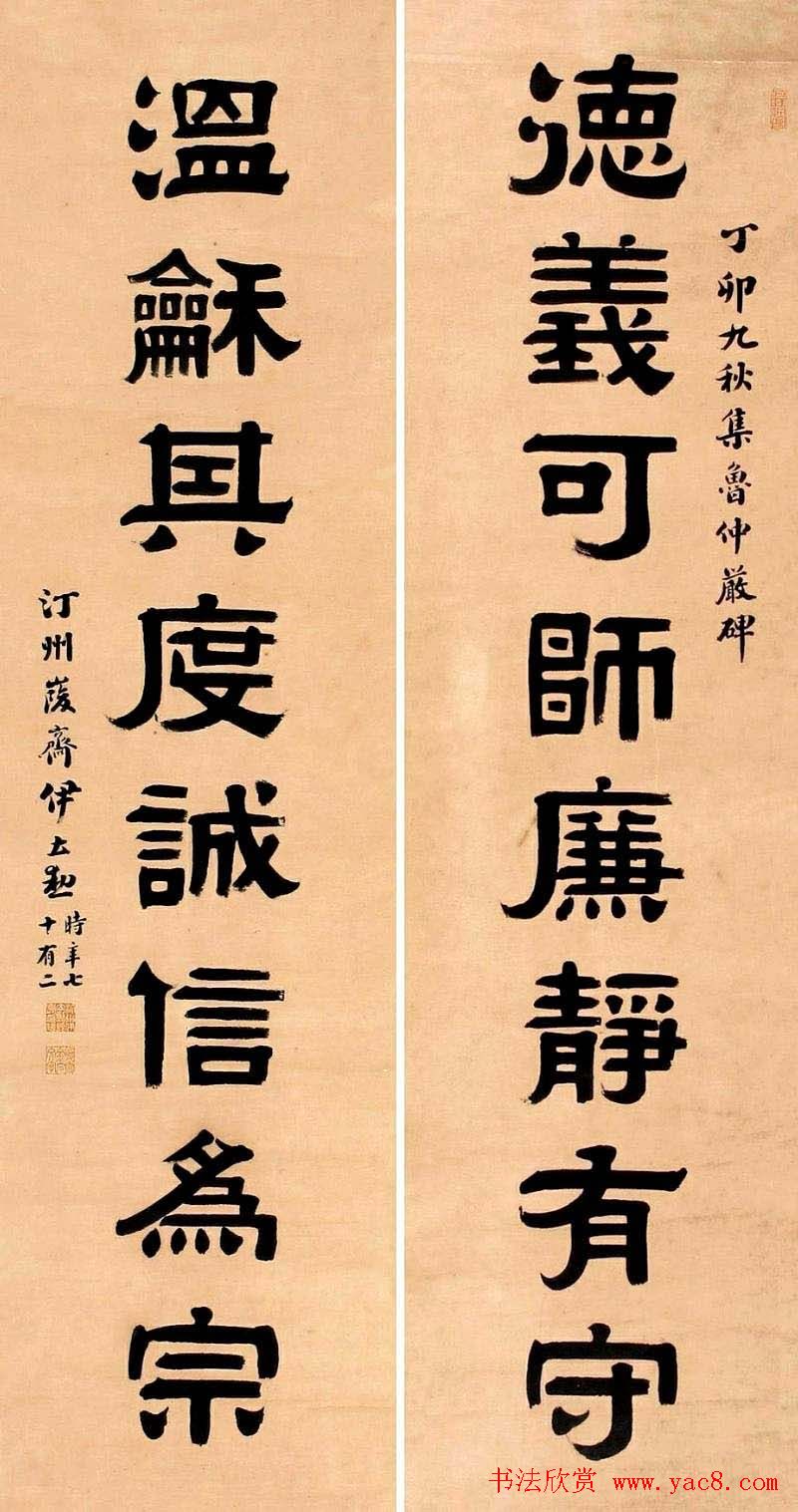 名家后人伊立勋隶书作品欣赏