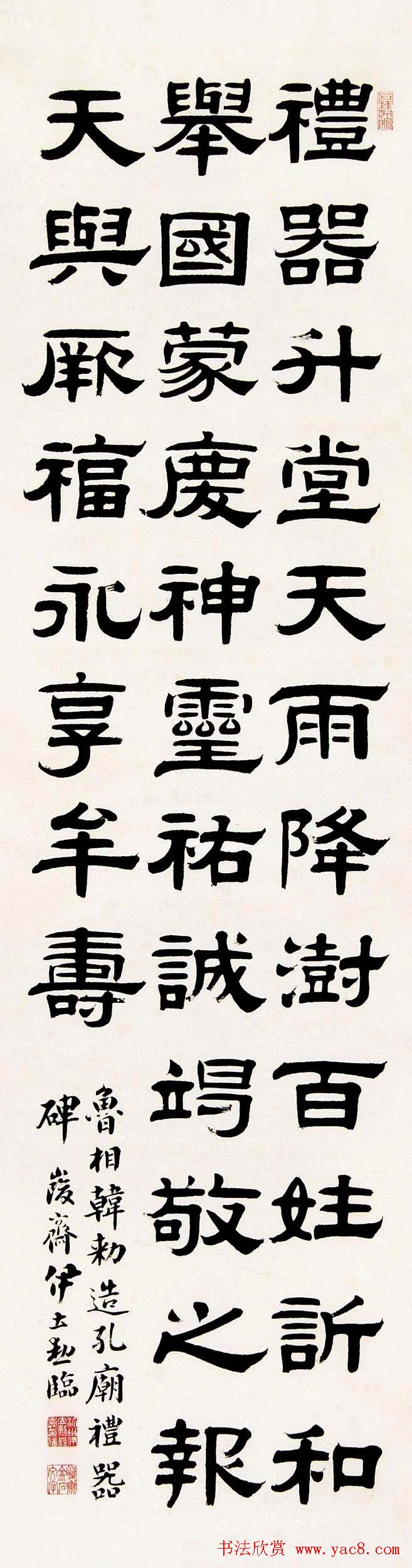 名家后人伊立勋隶书作品欣赏