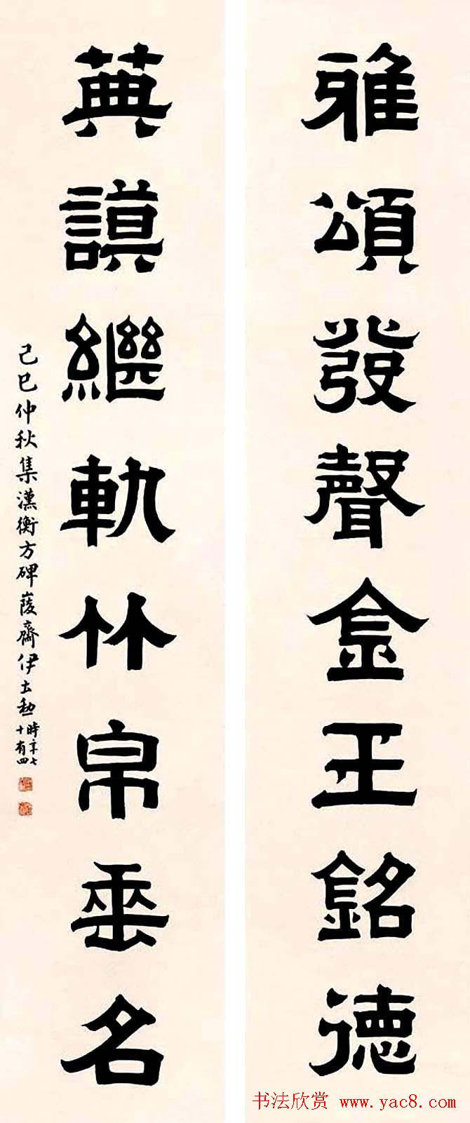 名家后人伊立勋隶书作品欣赏