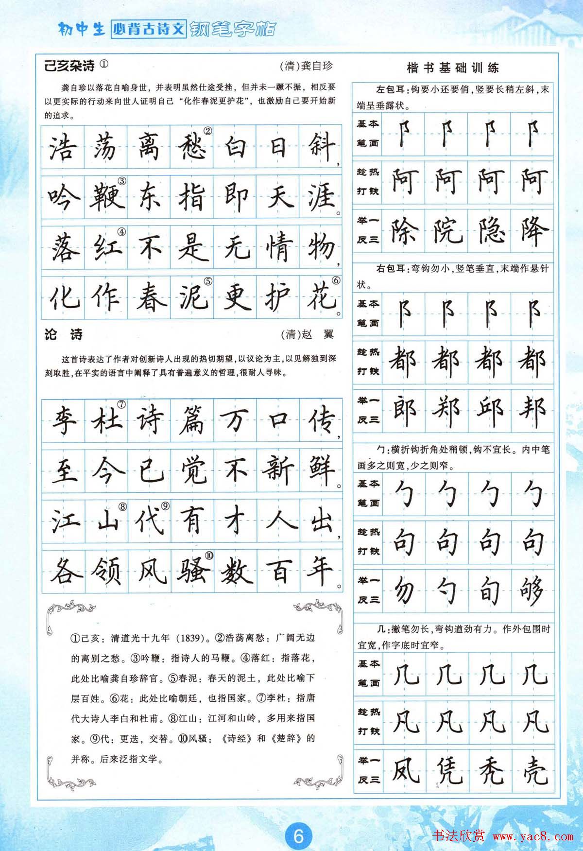 田英章钢笔字帖欣赏《初中生必背古诗文》