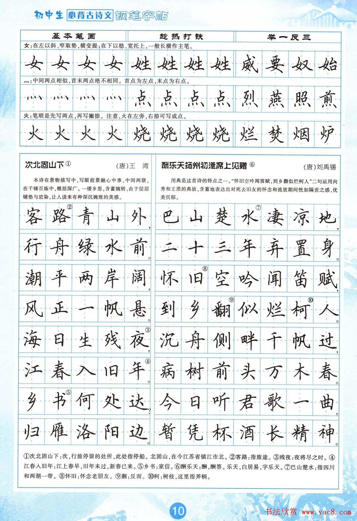 田英章钢笔字帖欣赏《初中生必背古诗文》