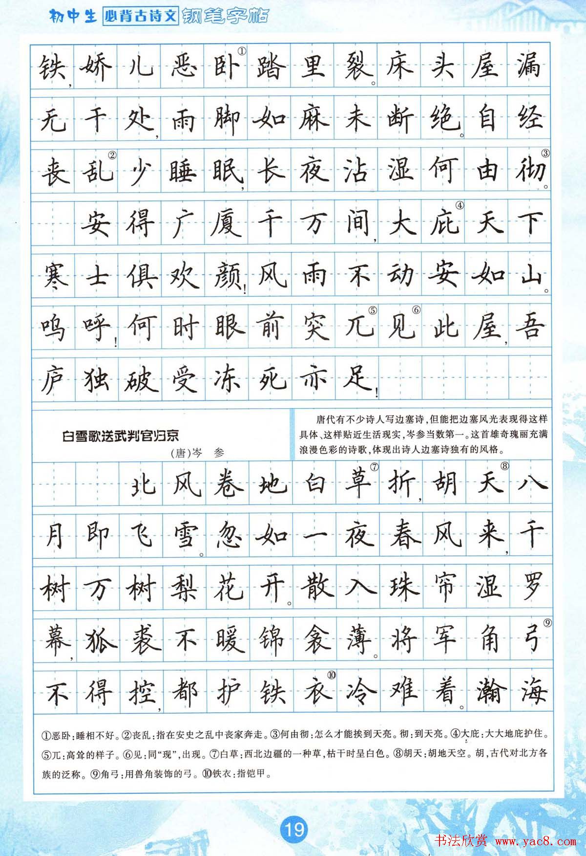 田英章钢笔字帖欣赏《初中生必背古诗文》