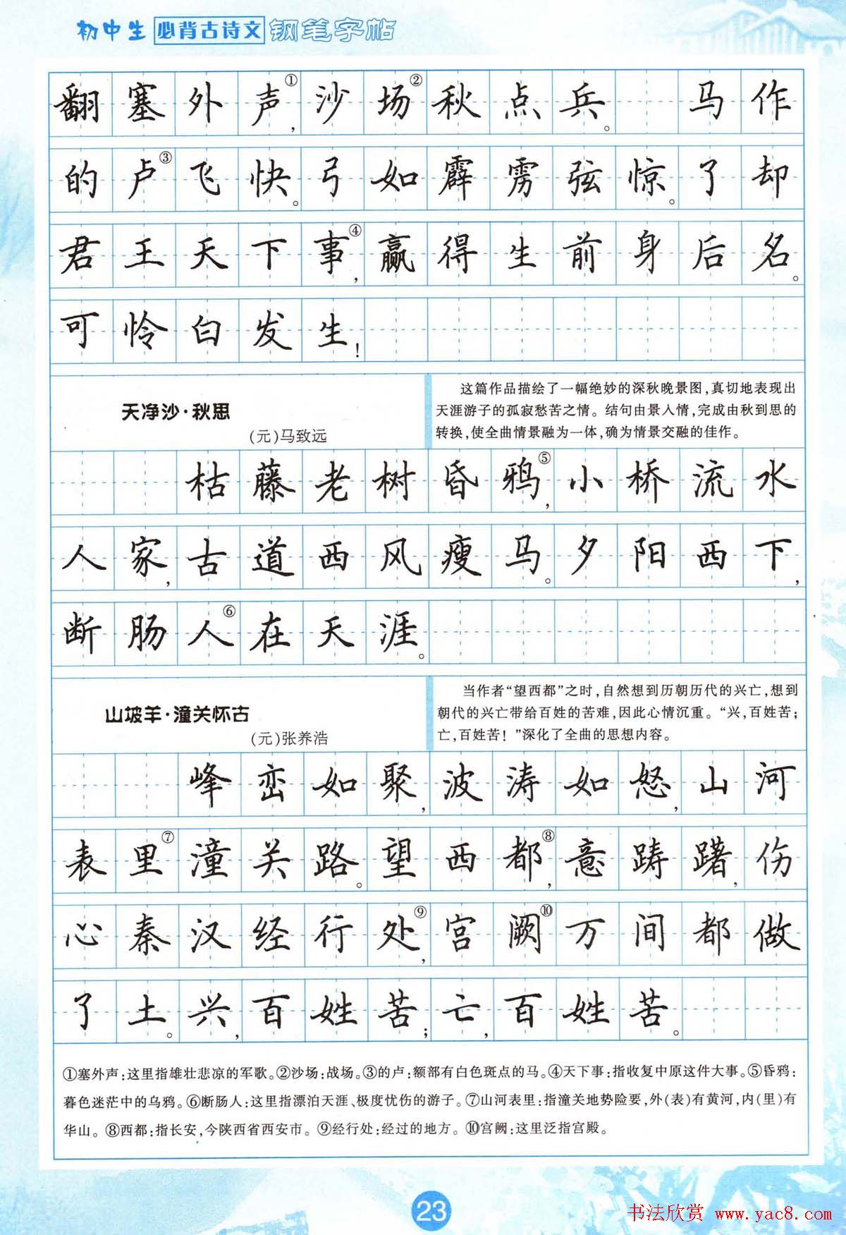 田英章钢笔字帖欣赏《初中生必背古诗文》