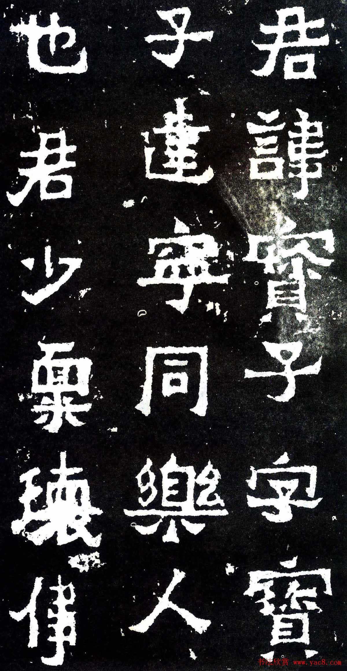 隶楷书法欣赏《爨宝子碑》文物范本