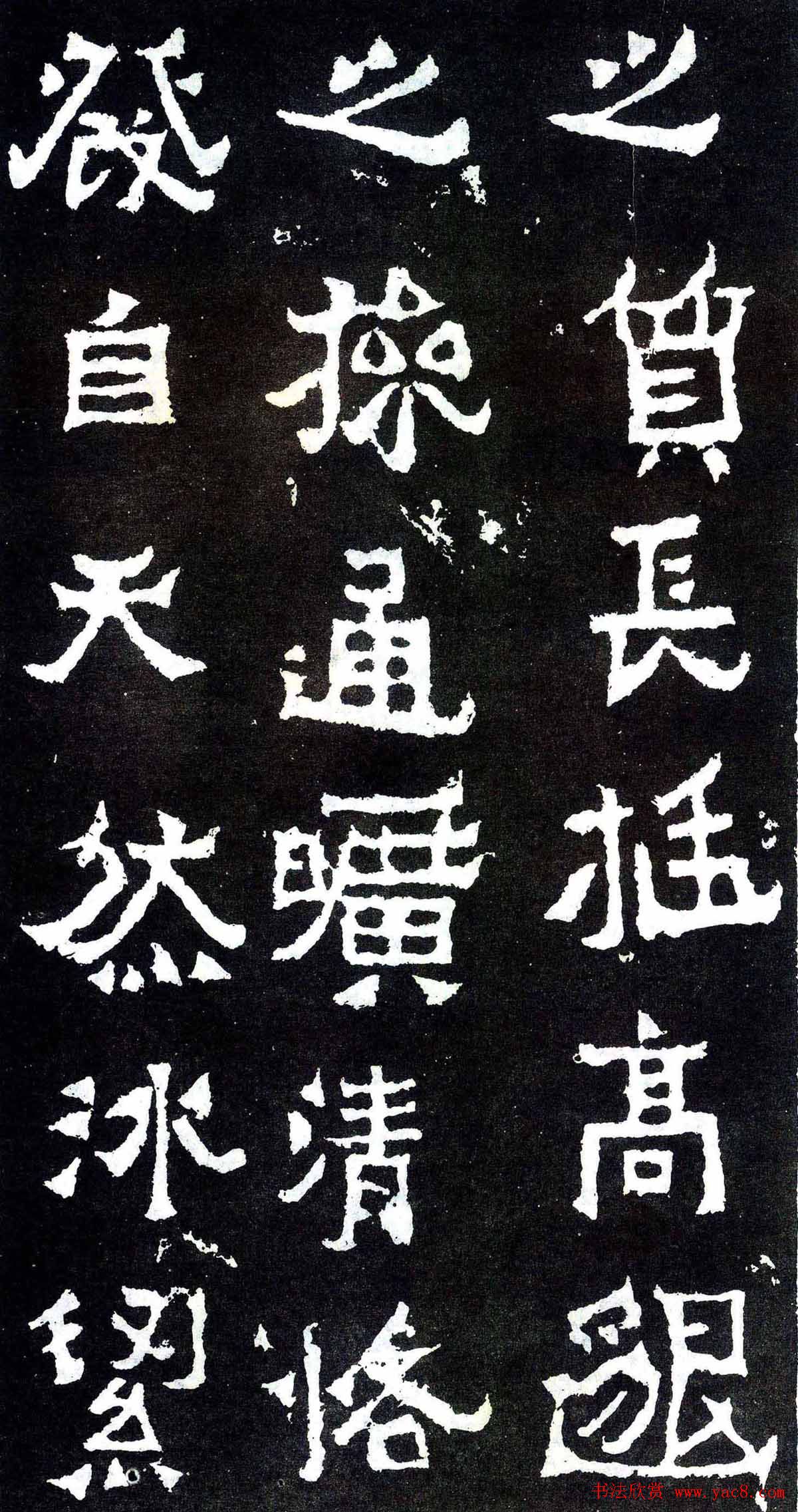 隶楷书法欣赏《爨宝子碑》文物范本