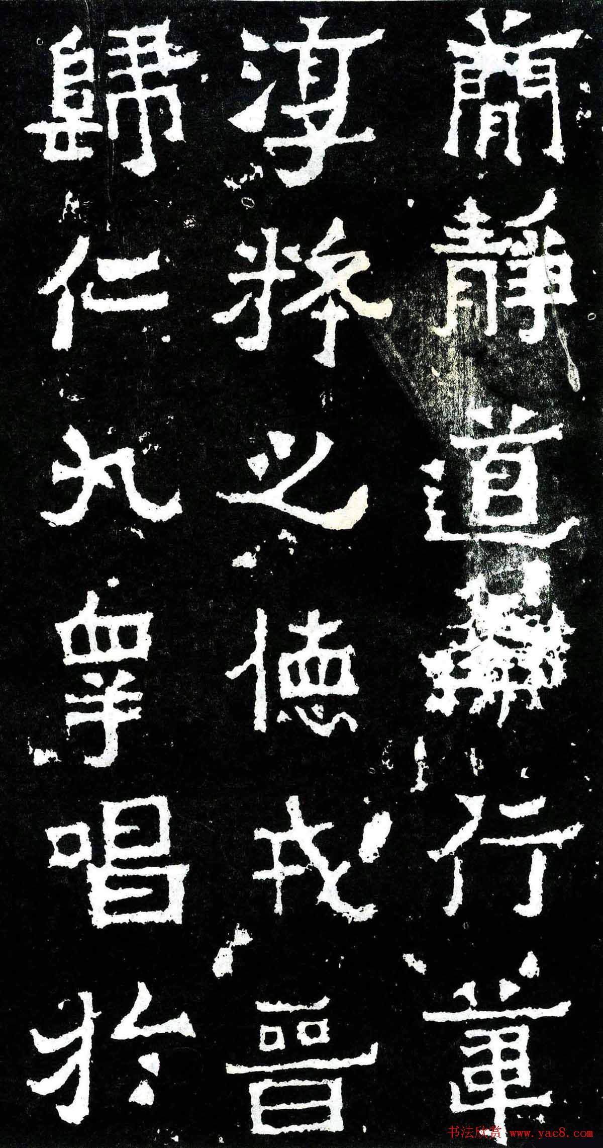 隶楷书法欣赏《爨宝子碑》文物范本