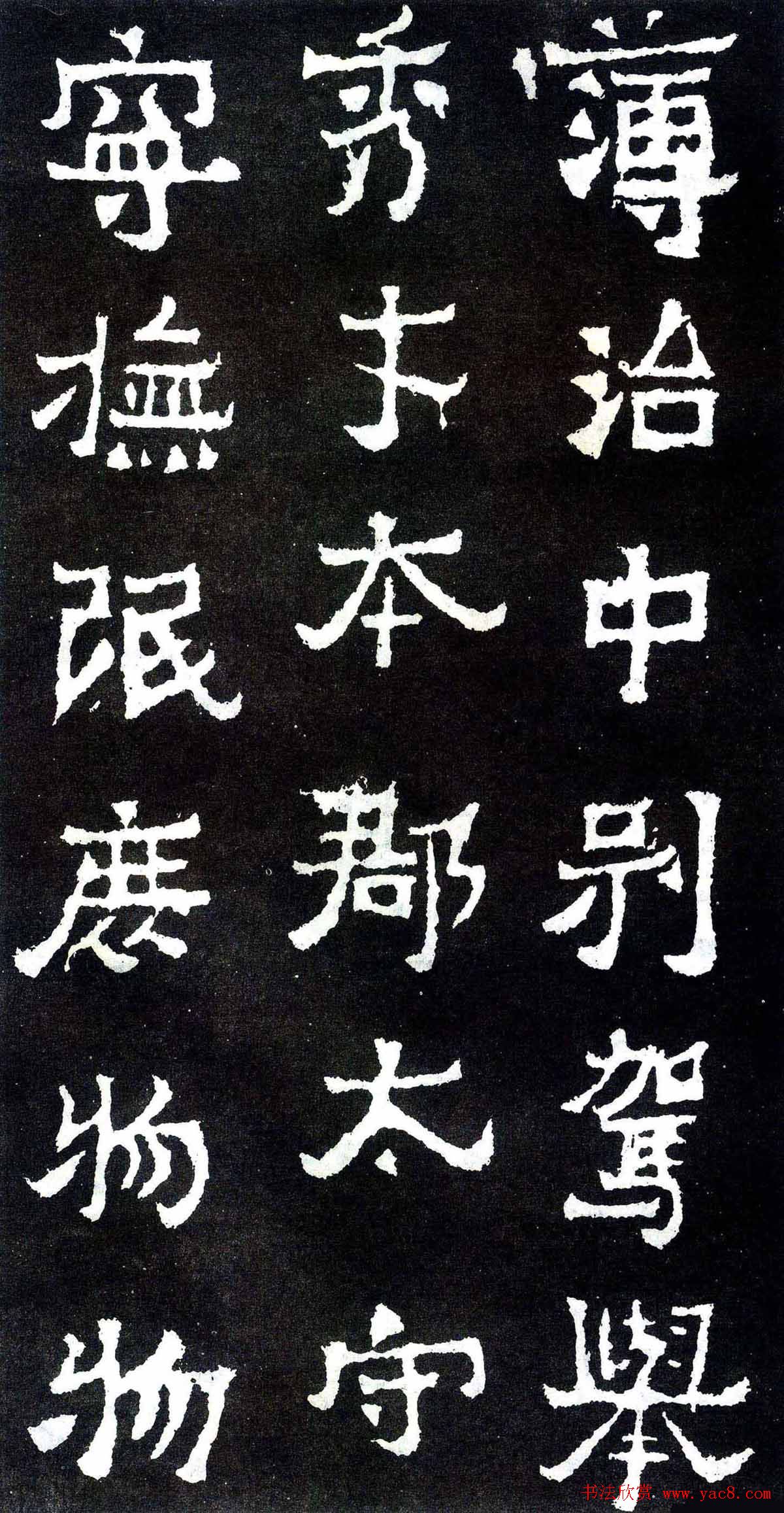 隶楷书法欣赏《爨宝子碑》文物范本