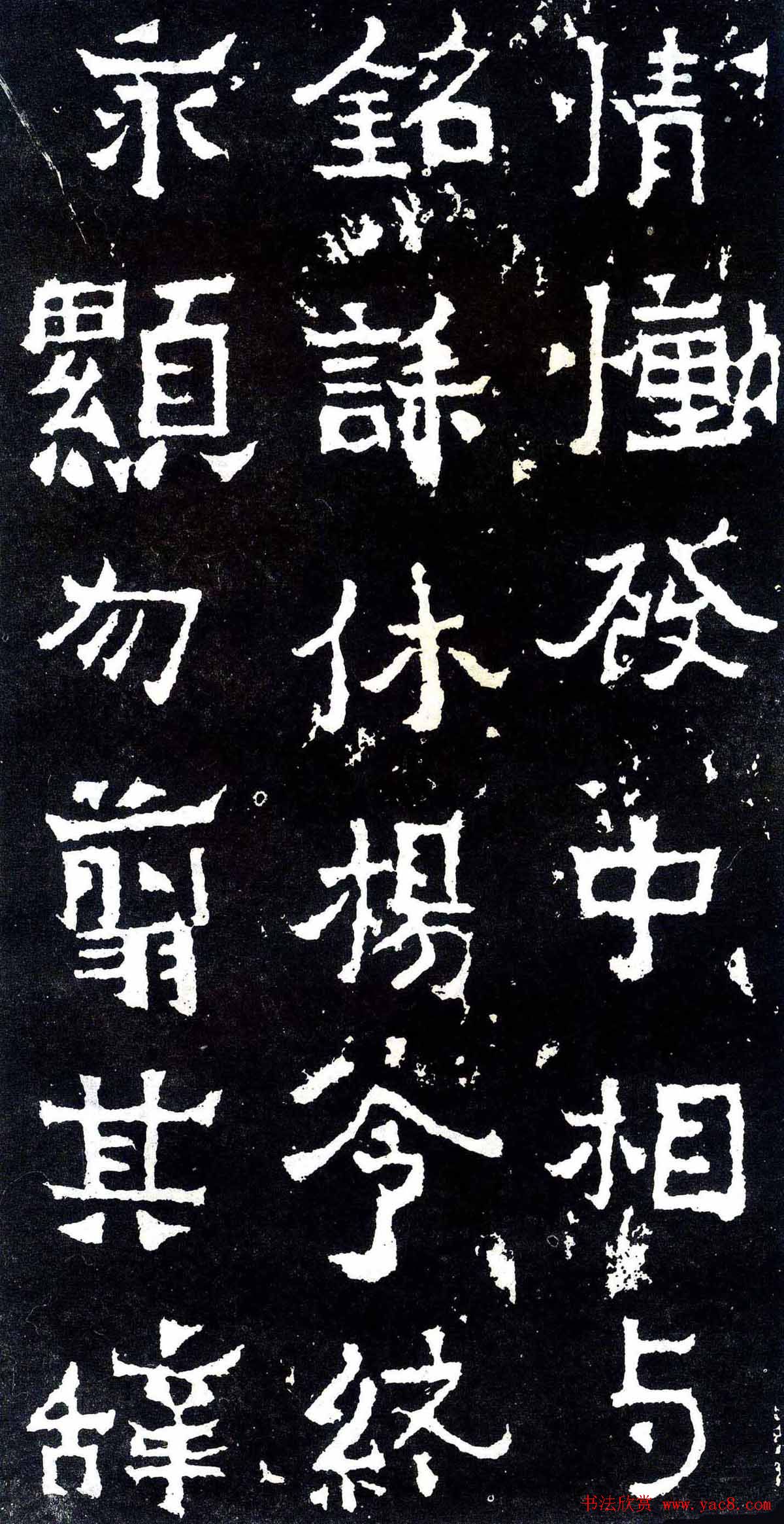 隶楷书法欣赏《爨宝子碑》文物范本