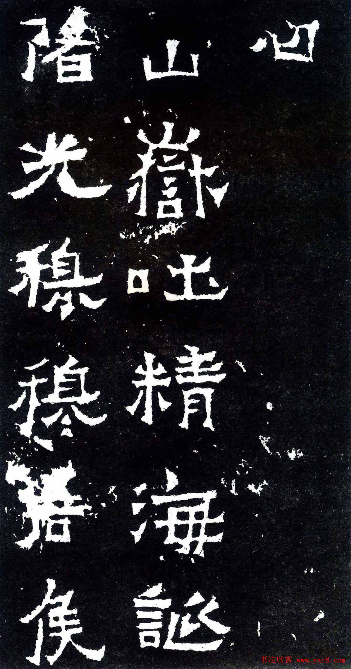 隶楷书法欣赏《爨宝子碑》文物范本