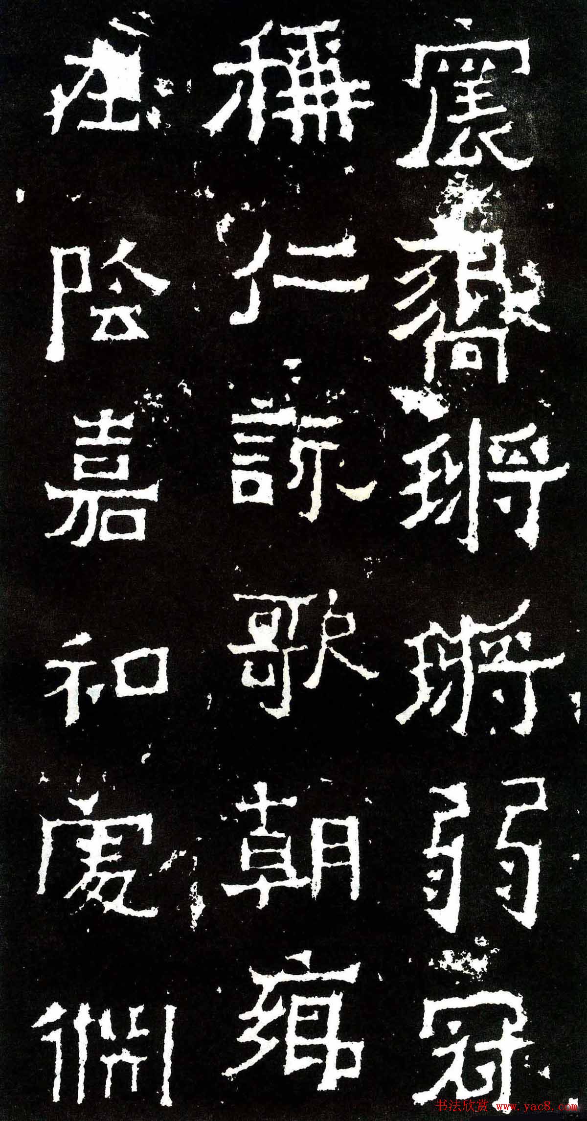 隶楷书法欣赏《爨宝子碑》文物范本