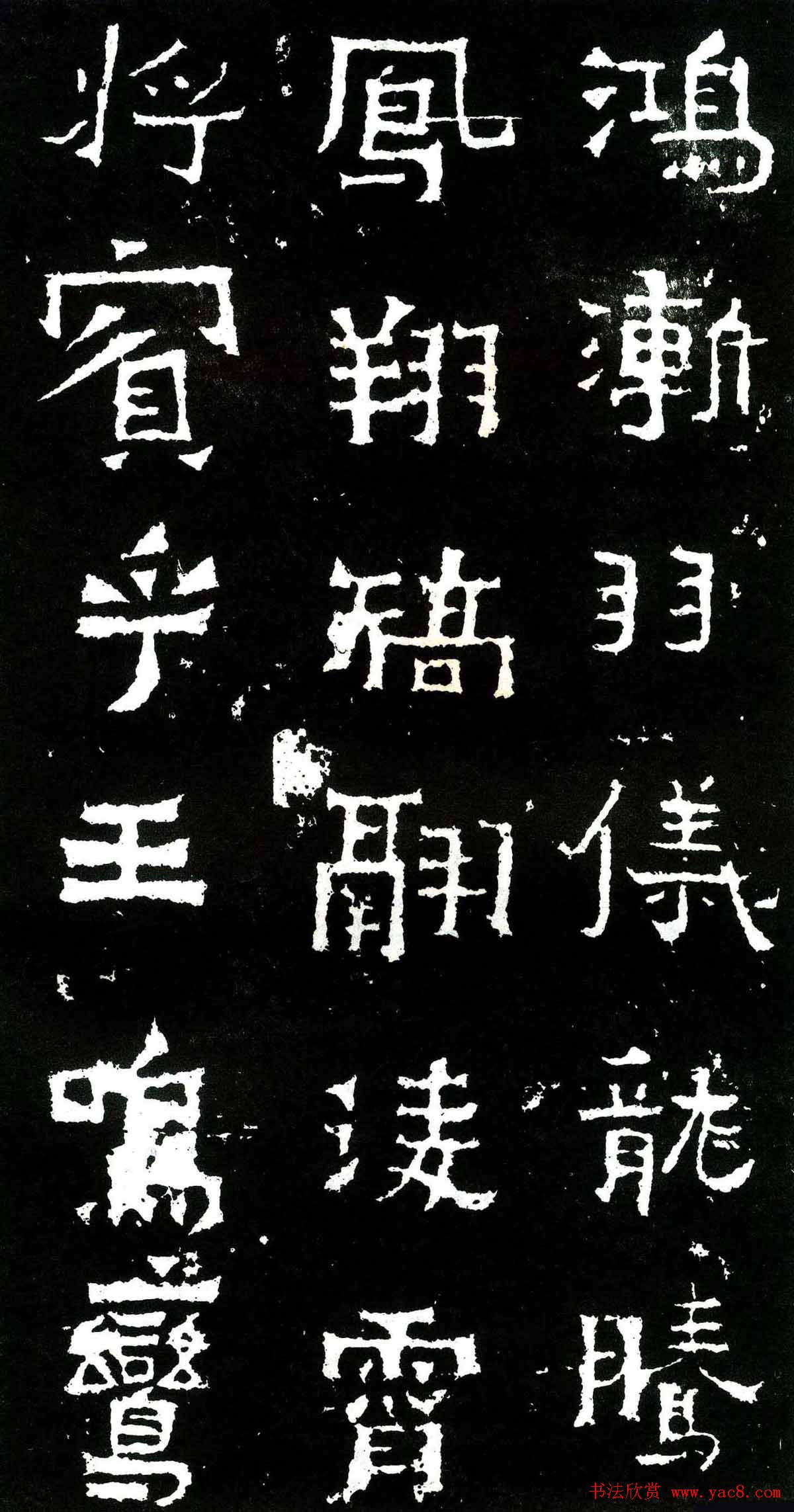 隶楷书法欣赏《爨宝子碑》文物范本