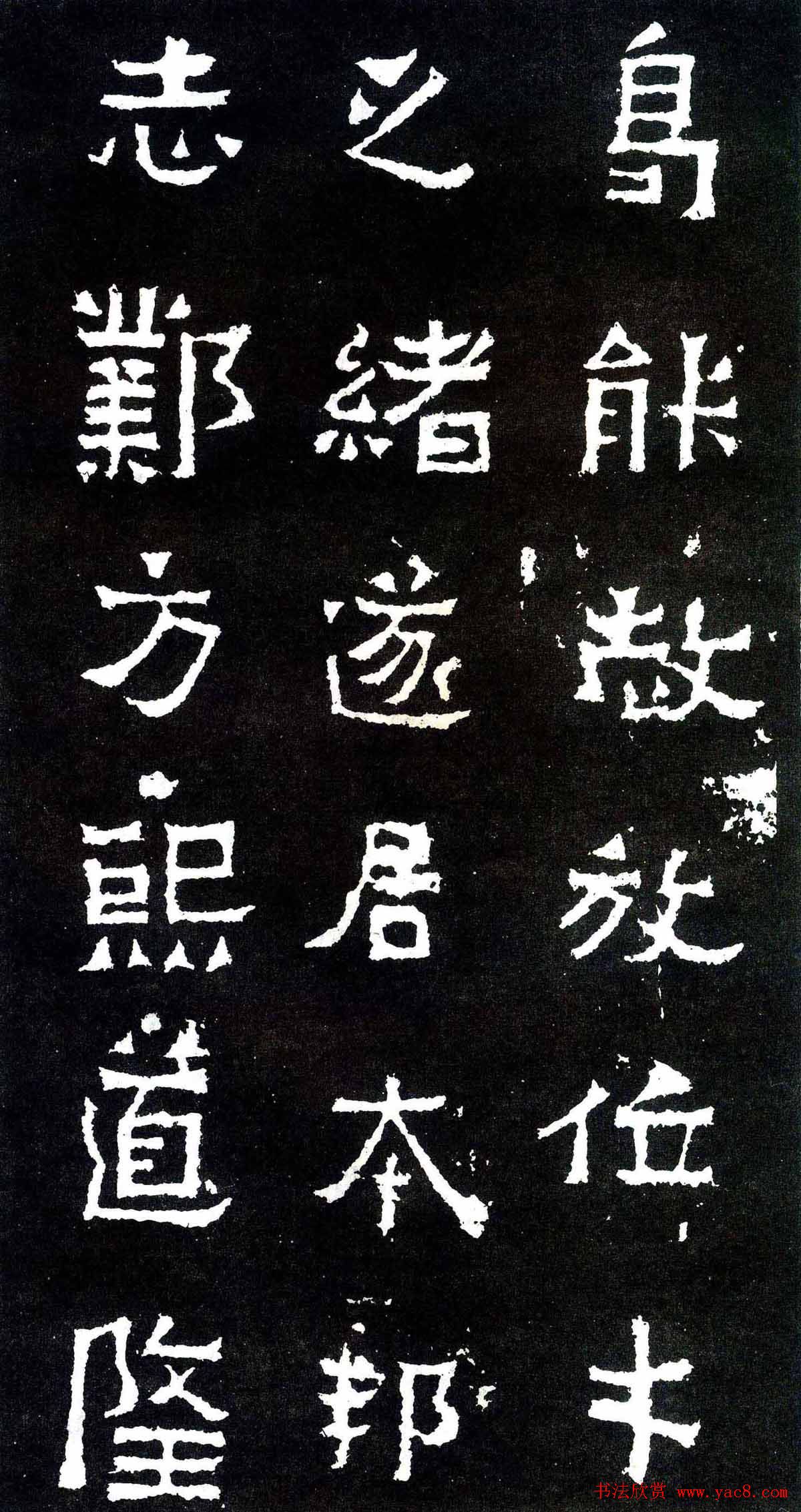 隶楷书法欣赏《爨宝子碑》文物范本