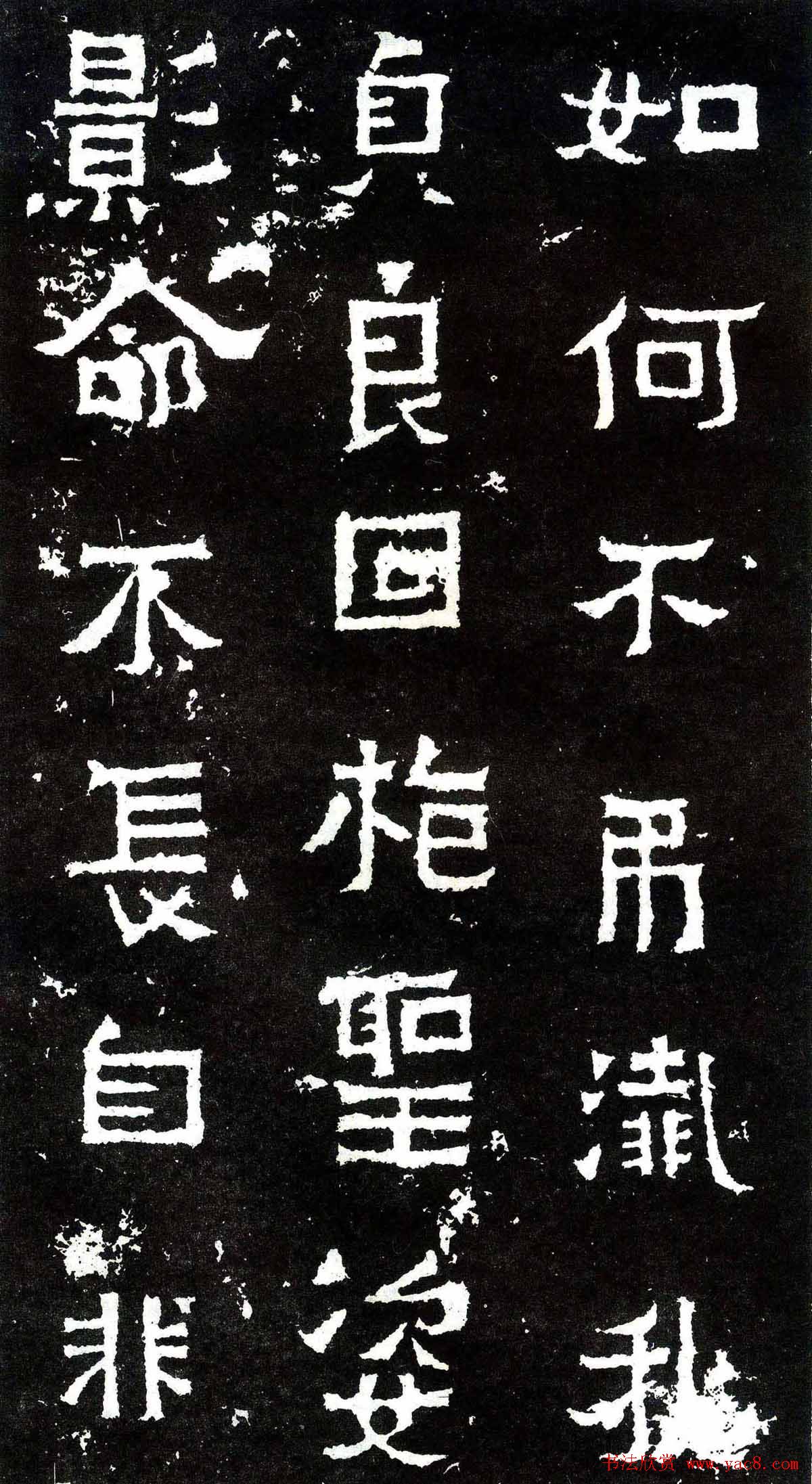 隶楷书法欣赏《爨宝子碑》文物范本