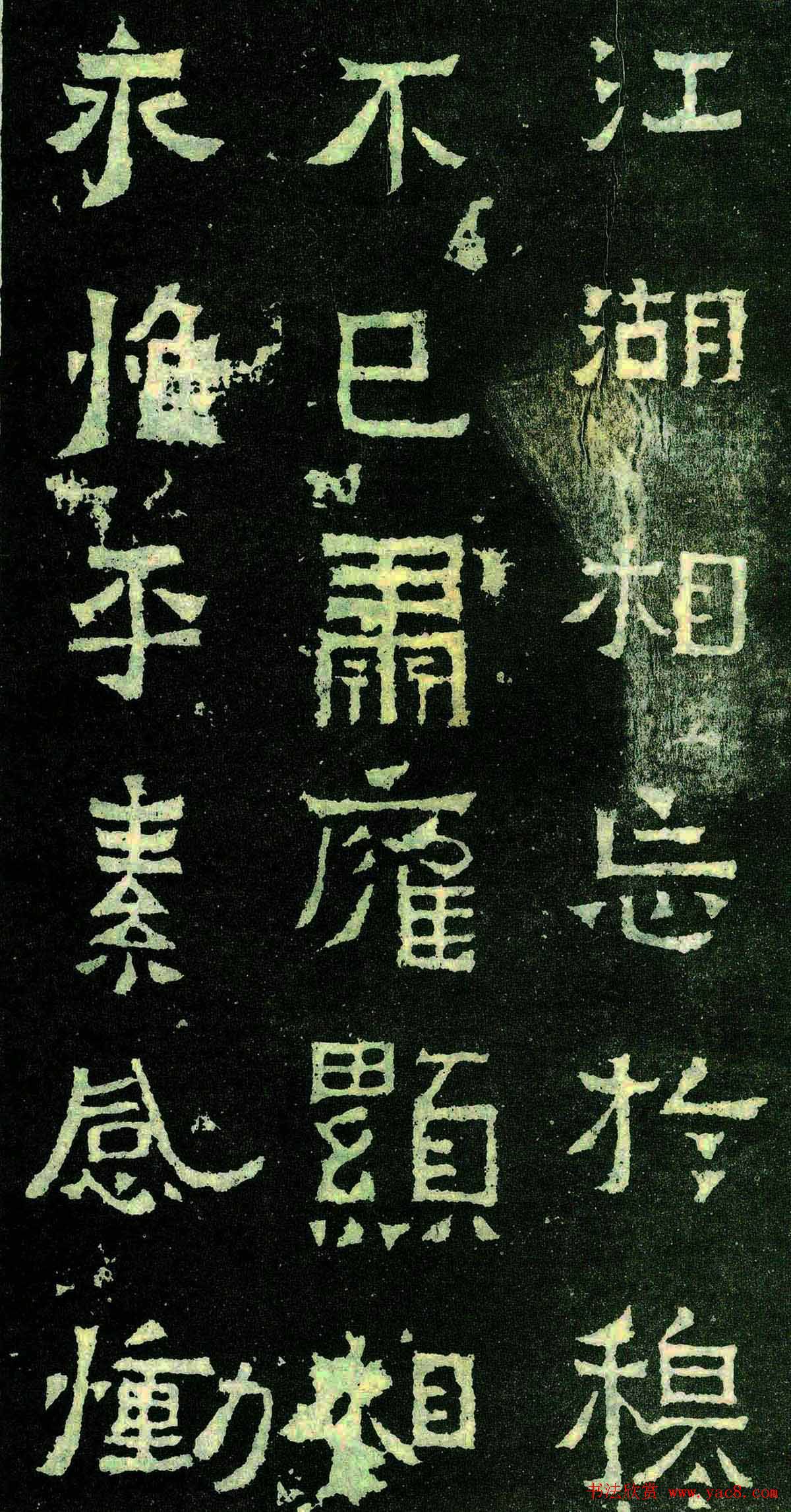 隶楷书法欣赏《爨宝子碑》文物范本