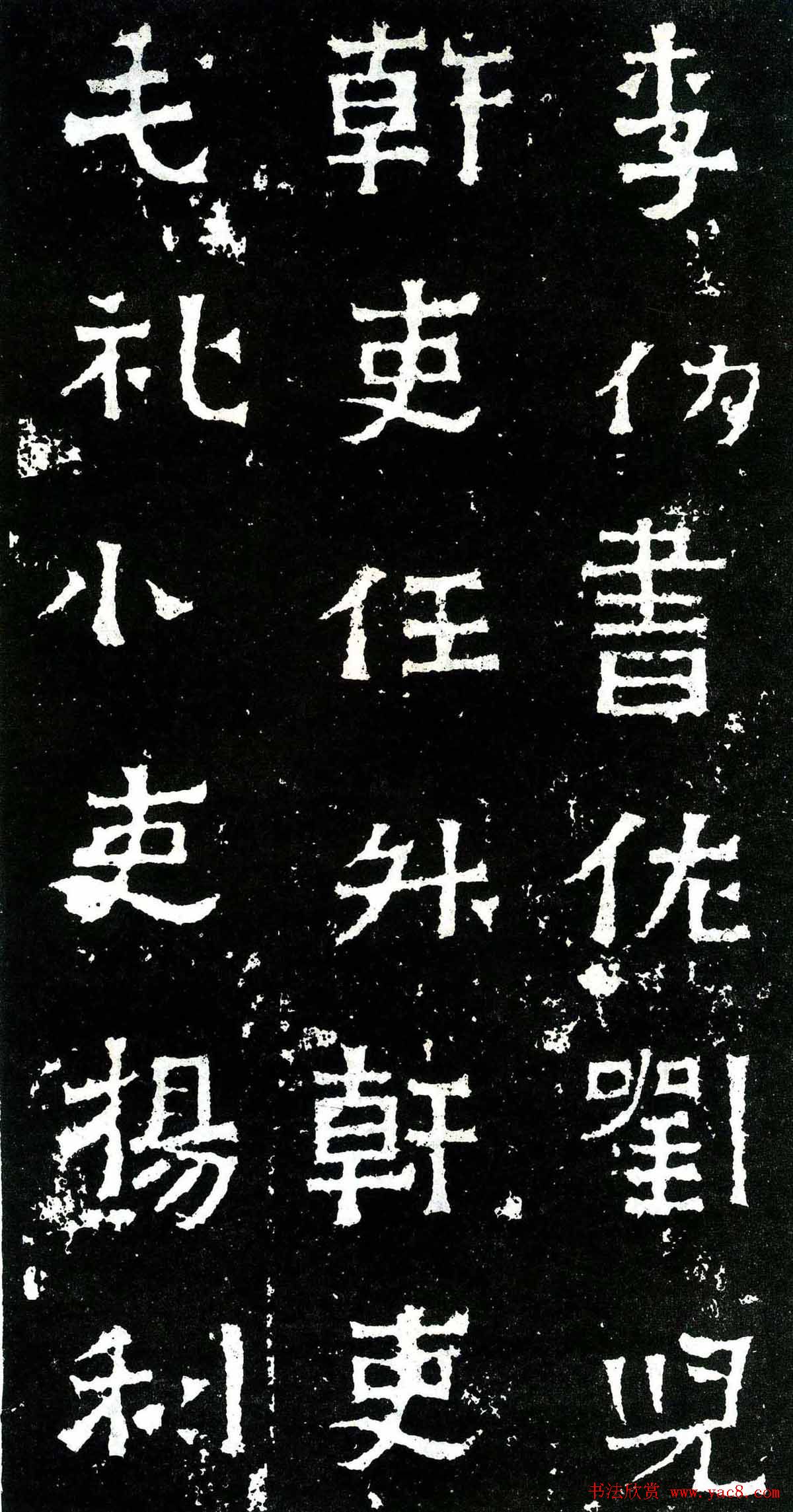 隶楷书法欣赏《爨宝子碑》文物范本